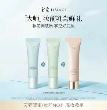 [Add-on Deal] Caitang Master Primer 5g Sample - Moisturizing, Oil-Control, Color-Correcting Base