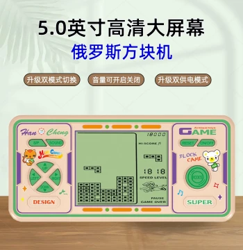 5.0-Inch Large Screen New Tetris Game Console, Retro Handheld Rechargeable Educational Toy for Kids