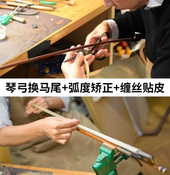 Violin/Cello Bow Rehair Service - Imported Mongolian Horsehair (~200 Strands) by Expert Craftsmen for Maintenance and Repair