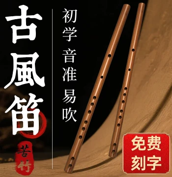 Traditional Style Bamboo Flute, Chenqing Flute for Beginners, Zero Basis Entry-Level F Key Bitter Bamboo Transverse Flute, Adult and Student G Key Flute