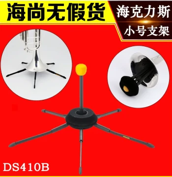 Hercules Trumpet Stand - Foldable Portable Floor Display Rack for Instruments