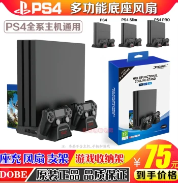 DOBE PS4 Slim/Pro Console Stand with Multi-Function Cooling Fan, Charging Dock, and Disc/Game Storage Rack