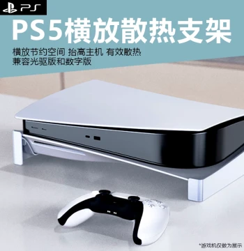 Horizontal Stand for PS5 Disc Edition Console, Slim Game Host Desktop Cooling Tray, Wall-Mount Storage Base Accessories