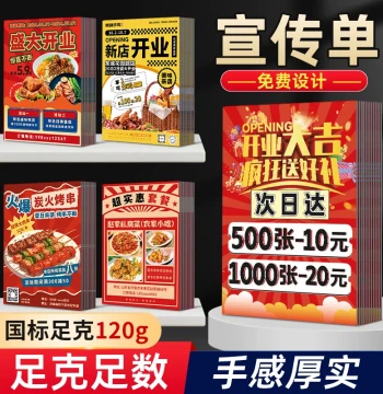 Custom Printed Flyers, Leaflets, Promotional Pages, Single-Sheet Printing, Folded Brochures, Double-Sided Color Ads, A4/A5 Glossy Paper for Grand Openings, Product Catalogs, School Recruitment, and Restaurants