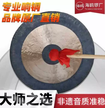 Seagull Brand Procession Gong – Loud Copper Celebration Gong Available in 36cm, 45cm, 70cm, 80cm, and 1m Sizes, Pure Copper Bass Gong