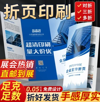 Folded Printing, Custom Tri-fold Brochures, Design Manuals, Promotional Booklets, A4 A5 Bi-fold Quad-fold Catalog Printing, Corporate Product Brochures, Single-page Color Sheets, Picture Books, Printed Manuals, Custom Orders