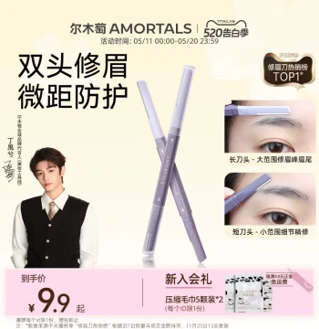 [Ding Yuxi Same Style] AMORTALS Eyebrow Razor - Safe Anti-Scratch Brow Shaper for Men and Women