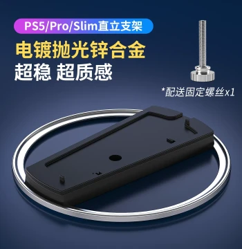 Compatible with Sony PS5 Vertical Stand PS5 PRO Slim Base Game Console Slim Optical Digital Peripheral Accessories Domestic Old Model PlayStation5 Fixed Base