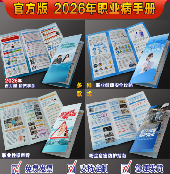 2026 Occupational Disease Prevention Law Week Materials - Tri-fold Brochures, Flyers, Manuals, and Posters