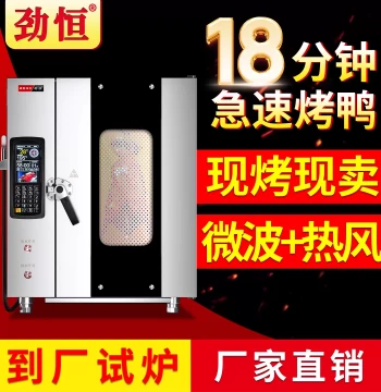 Jinheng Electric Fast Roast Duck Oven, Intelligent Automatic Hot Air Roast Duck Oven, Gas Roast Goose Oven, Commercial Rotisserie Chicken Oven