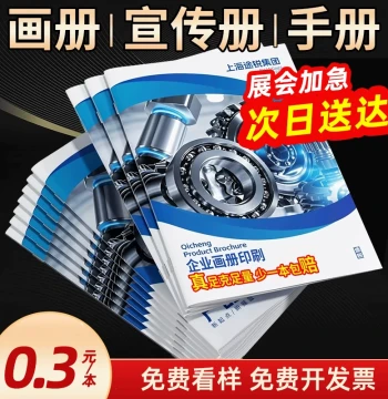 Custom Brochure Printing for Exhibitions, Company Profiles, Product Catalogs, Meeting Manuals, Employee Handbooks, Sample Booklets