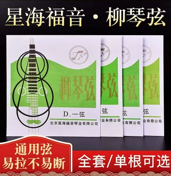 Xinghai Fuyin Liuqin Strings Professional Solo Grade Sets 1/2/3/4 Authentic Folk Liuqin Instrument Accessories