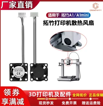 Bambu Lab A1/A1 mini Original Axial Fan 2510 Dual Ball Bearing Throat Cooling Auxiliary Heat Dissipation Fan