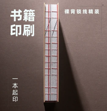Exposed Spine Sewn Hardcover Printing for Portfolios, VI Manuals, Graduation Projects, Hard-cover Instructions, Corporate Brochures, and Art Books