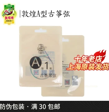 Dunhuang Brand Type-A Guzheng Strings – Universal Set for 163 Guzheng, Individual Strings 1–21 or Full Set [Official Dunhuang Store]