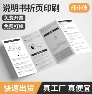 YinXiaoXia - Custom Printing for Bi-fold, Tri-fold, Quad-fold, Pentafold, Hexafold, and Cross-fold Brochures and Manuals