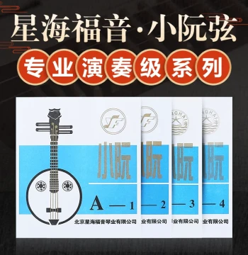 Xinghai Gospel Performance Series Xiao Ruan Strings, Sets 1-4 or Individual Strings, Professional Folk Instrument Accessories