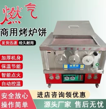 Commercial Gas Flatbread Oven with Automatic Temperature Control, Multi-Function Roaster for Huoshao, Crispy Buns, Tongguan Shaobing, and Roujiamo