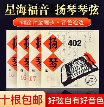 Xinghai Fuyin Yangqin Strings, 402 Yangqin Strings, Professional Alloy Wound Strings for Performance, Steel String Accessories