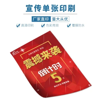 Photo Printing Advertising Production Large Format Advertising Paper Single Sheet Promotion Custom Quick Print Poster Small Ad Sticker Design Wall Sticker Adhesive Printing Pharmacy Supermarket Promotional Poster