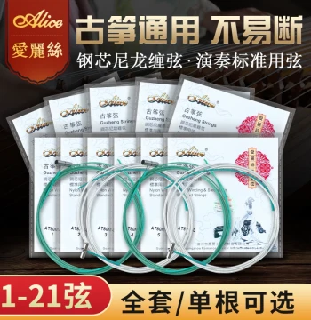 Alice Guzheng Strings Universal 1-21 Single String Full Set Professional Performance Standard Small Guzheng Strings Steel Wire Strings