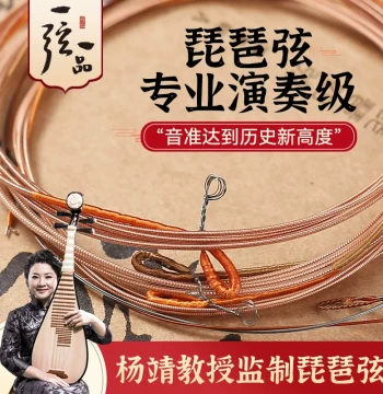 Lehai One-String-One-Grade Pipa Strings, Full Set of 1-4 Strings, Professional Performance Nylon Pipa Strings, Supervised by Yang Jing
