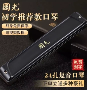 Authentic Guoguang Harmonica – 24-Hole Tremolo in C Key for Beginners and Children, 28-Hole Accent Model for Adult Professional Performance