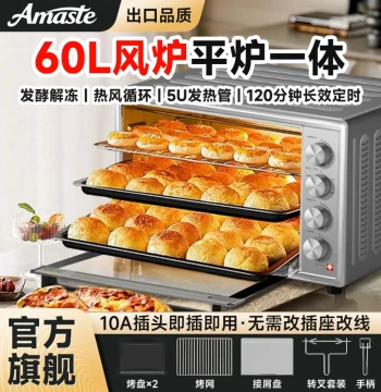 Amaste 60L Home Oven – Combined Convection and Deck Oven with Commercial Proofing Function, Ideal for Baking and Roasting Sweet Potatoes