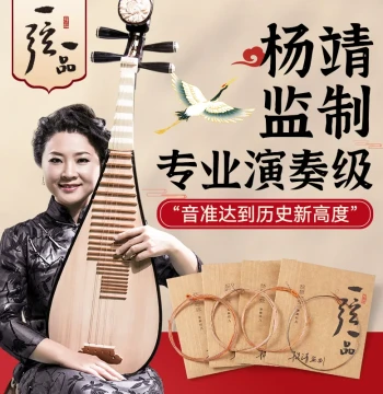 Lehai Professional Nylon Pipa Strings – Full Set (Strings 1-4), Supervised by Yang Jing