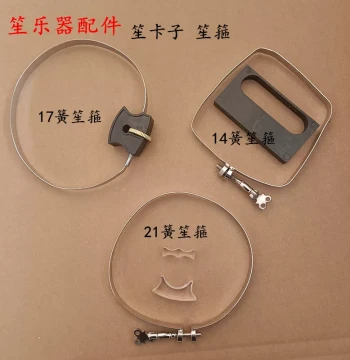Sheng Instrument Accessories - Clips, Waist Bands, and Hoops for 14, 17, and 21-Reed Round or Square Sheng