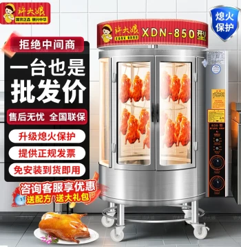 Xu Daniang Model 850 Commercial Electric/Gas/Charcoal Rotisserie Oven for Duck, Pork Belly, and Poultry, 360° Rotation