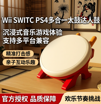 Wii Switch PS4 All-in-One Taiko Drum Controller for Taiko no Tatsujin Games - Free Shipping