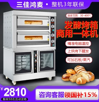 Sanjiahongmai Commercial Combo Oven and Proofer – Top Bake, Bottom Proof, Large Capacity for Bakeries