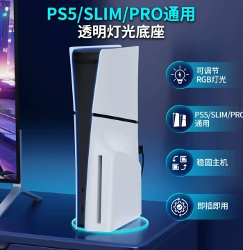 IINE Compatible PS5/Slim/PRO Console Stand Universal Vertical Stand for PS5 Digital/Disc Edition Slim Storage Rack RGB Lighting Gaming Desk Setup PS Accessories