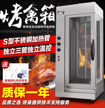 Yuehua Vertical New Style Commercial Electric Rotisserie Oven for Roast Duck, Chicken, and Beef - Authentic