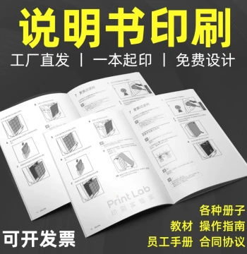 Custom Printed Product User Manuals: Black & White or Color, Folded Booklets, Contracts, Textbooks, Small Batch A4/A5 Printing