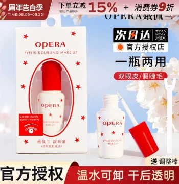 Opera Eyelash Glue and Eye Primer: Transparent, Super Strong Hold, Long-Lasting Formula for False Lashes and Double Eyelids, Official Authentic