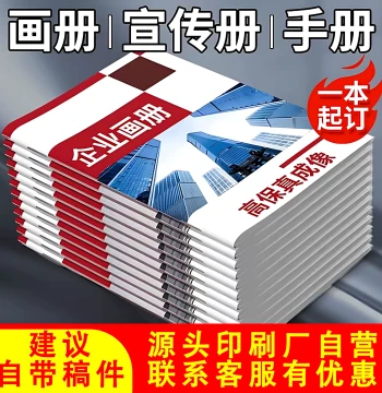 Custom Printing for Brochures, Promotional Manuals, Employee Handbooks, Instructions, Folded Leaflets, Books, and Portfolio Printing