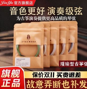 Jinyu Guzheng Strings Type A - Full Set 1-21 (Strings 1-10), 163CM Standard Universal Guzheng Strings