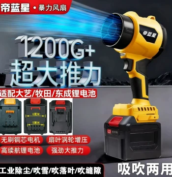Brushless Lithium Battery High-Power Blower, Compatible with Dayi, Makita, Dongcheng Industrial Turbine Strong Blower for Snow and Dust Removal