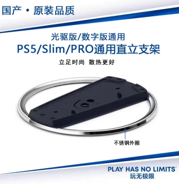 Domestic Original Quality PS5 Slim Pro Vertical Stand - Upright Base for Slim Version with Vertical Cooling
