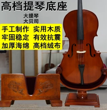 Guitar Stand Base Cello Stand Pipa Liuqin Placement Rack Bass Stand Wooden Double Bass