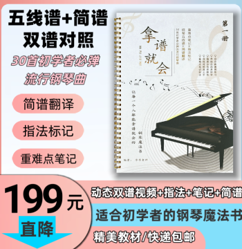 [Official Exclusive] Xiaohongshu Best Seller 'Play as Soon as You See the Sheet Music' 7-Volume Set - Piano Sheets for Beginners