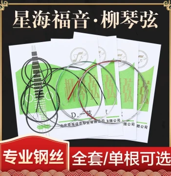 Xinghai Fuyin Professional Solo-Level Liuqin Strings, Sets of 1/2/3/4, Traditional Liuqin String Accessories