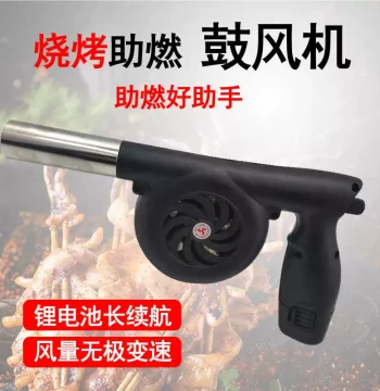 Blower Grill Air Blower, Outdoor Portable Charcoal Fire Starter, Handheld Mini Lithium Battery Wireless Charging Type