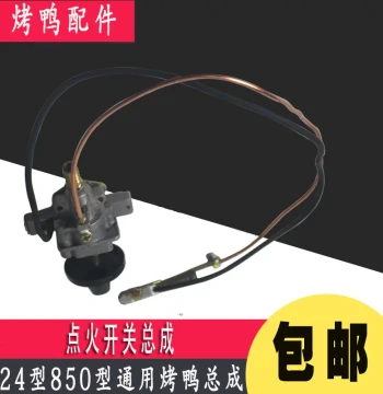 Chuangyu 24/850 Model Roast Duck Oven Ignition Switch, Commercial Yutian Gas/Charcoal Dual-Use Poultry Roaster Ignition Assembly