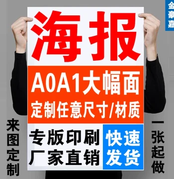 A1 Poster Printing A2 Poster Printing Coated Paper Large Image Customization A3 A4 Advertising Flyers Color Printing A0 Sticker 157g