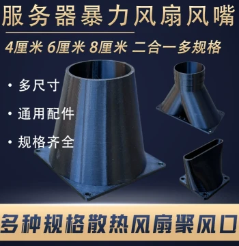 4cm 6cm 8cm Server High-Pressure Fan Universal Accessories, Cooling Fan Air Concentrator, Square to Round Adapter