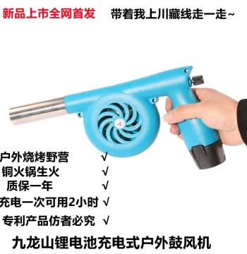 Outdoor BBQ Camping Electric Blower Rechargeable High-Power Compact 12V DC Lithium Battery Blower