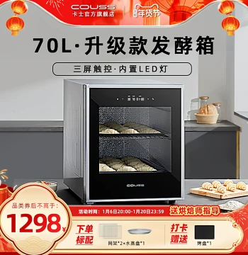 Couss CF570 Home Fermentation Box, Small Smart Constant-Temperature Proofing Box for Bread and Yogurt, 70L Commercial Grade